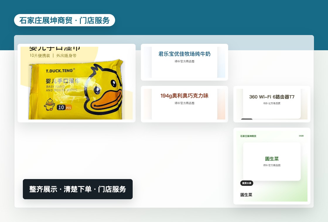 展坤商贸官网主视觉