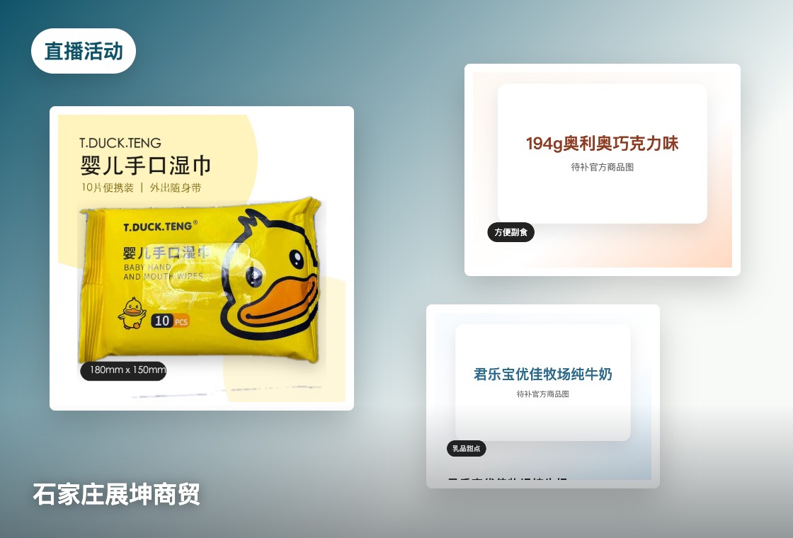 门店直播与活动展示