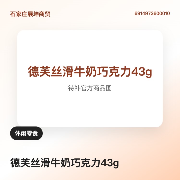 德芙牛奶巧克力